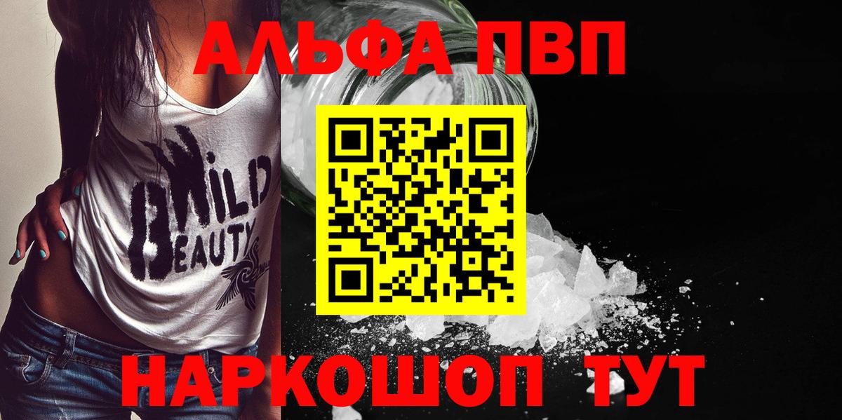 Альфа ПВП кристаллы  Вход с VPN  APVP  А ПВП крисы CK  Ржев 