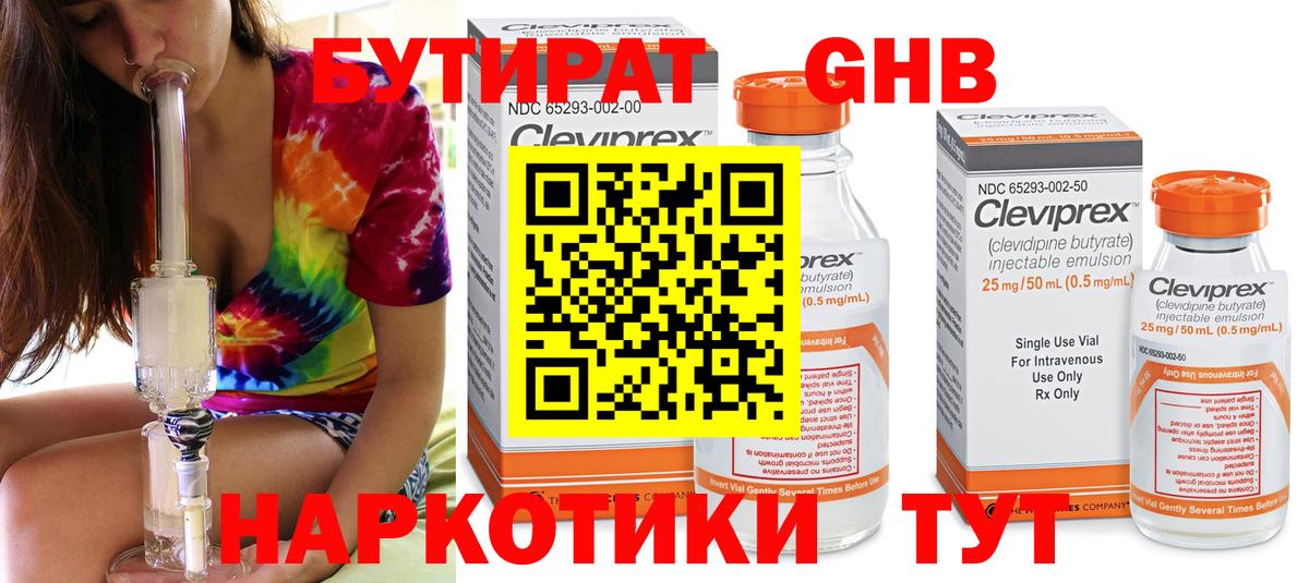 Бутират 99% Ржев