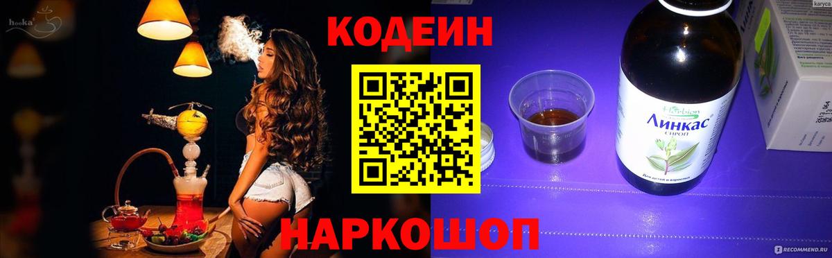 Кодеиновый сироп Lean Purple Drank  Вход с VPN  Ржев 