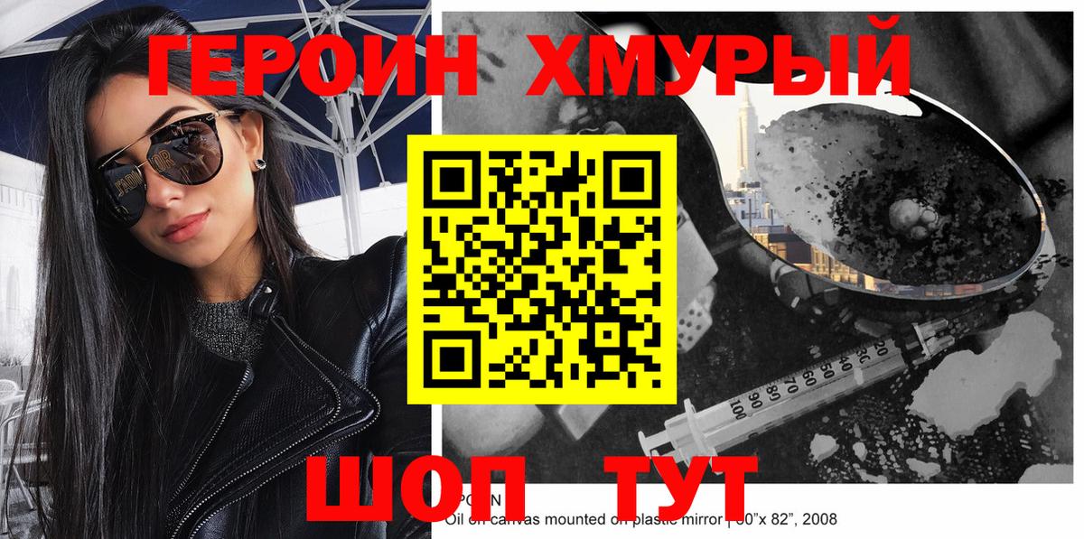 Героин герыч  Ржев 